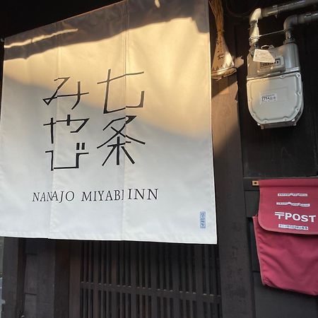 七条みやび Nanajo Miyabi Inn Kyoto Ngoại thất bức ảnh